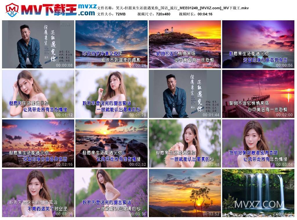 笑天-但愿来生还能遇见你_国语_流行_MEE01249